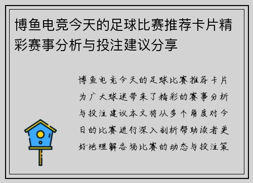 博鱼电竞今天的足球比赛推荐卡片精彩赛事分析与投注建议分享